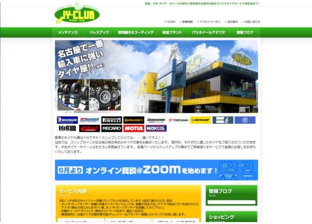 城北ヨコハマタイヤサービス 株式会社のコーポレートサイト制作（企業サイト）