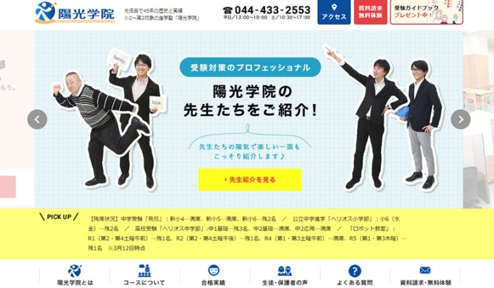 陽光学院様 公式WEBサイト リニューアルプロジェクト