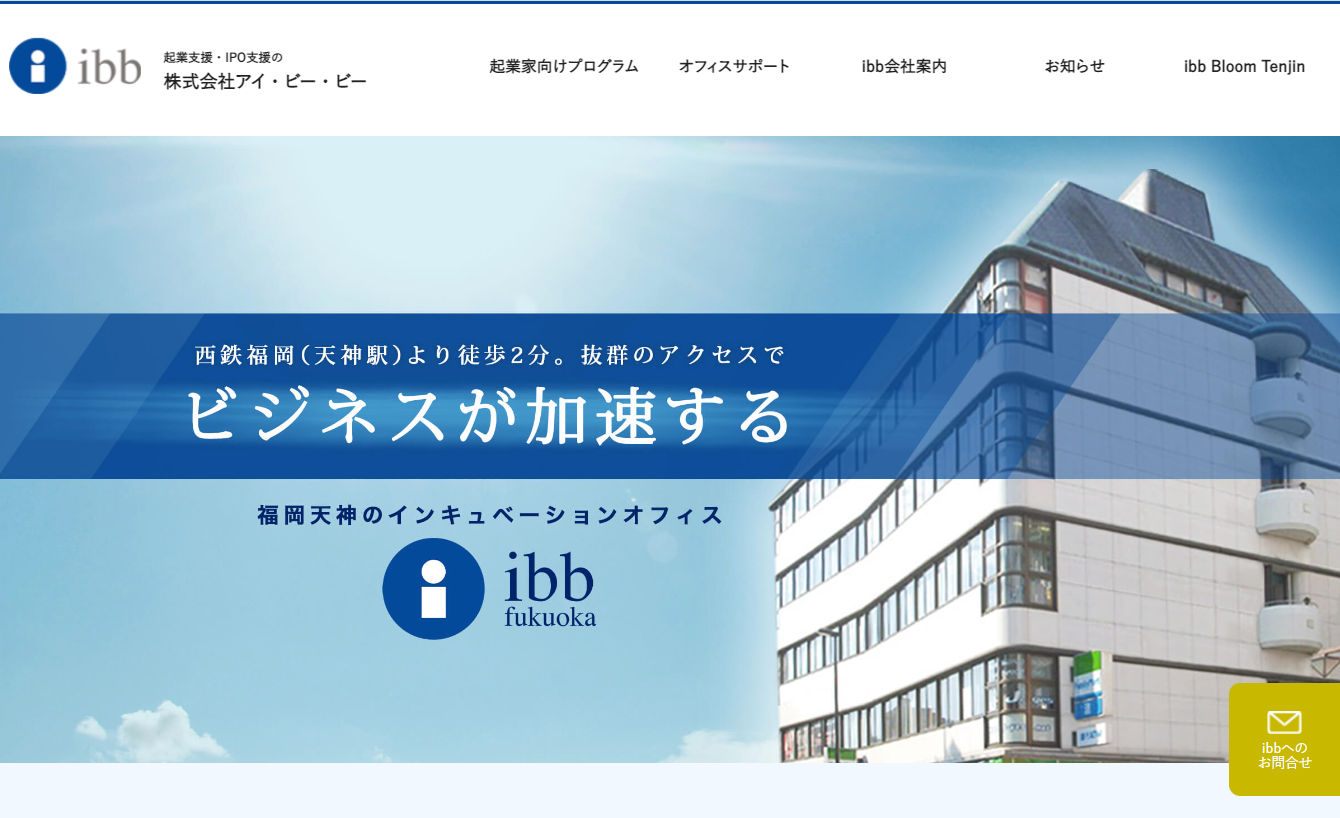 株式会社アイ・ビー・ビーの業務支援システム開発