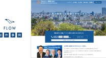 日本みらい税理士法人の総合サイト制作