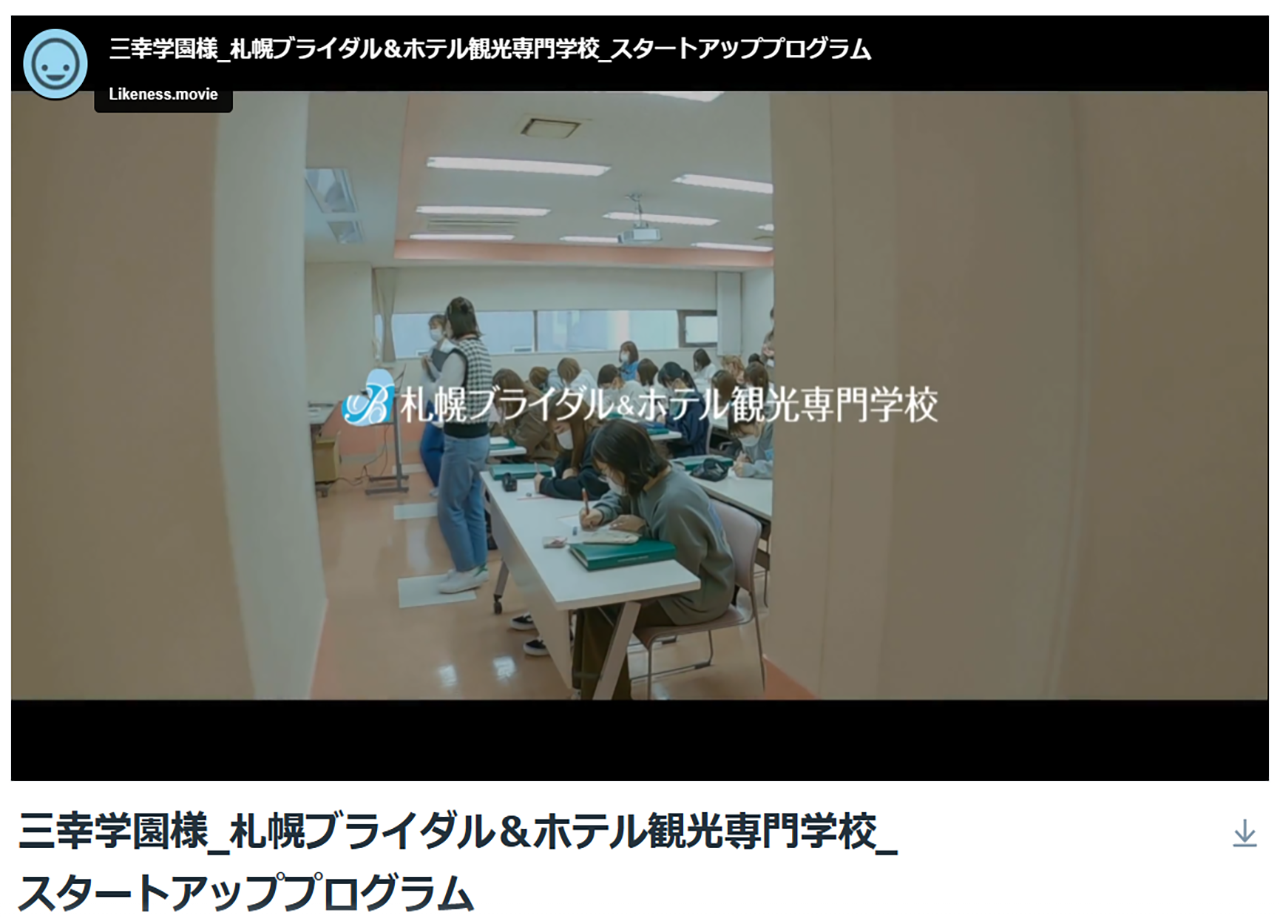 札幌ブライダル＆ホテル観光専門学校の学校紹介動画制作