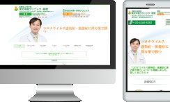 医療法人社団 師友堂 東文中醫クリニック・新橋のホームページ制作