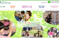社会福祉法人愛知育児院の新規ホームページ制作