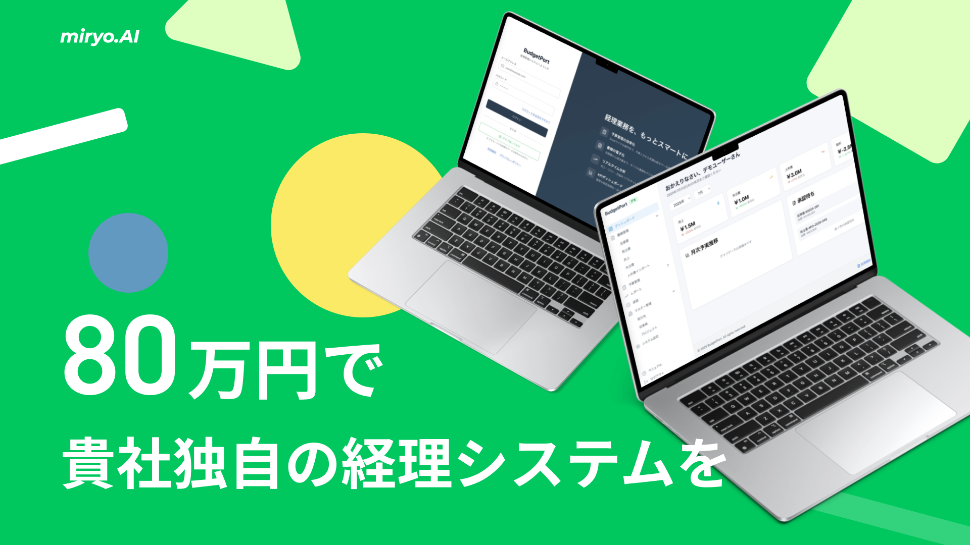 独自経理管理システム構築 【非公開案件のため、デモアプリでの提示】