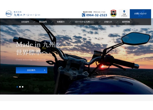 株式会社九州エフ・シー・シーのコーポレートサイト制作（企業サイト）