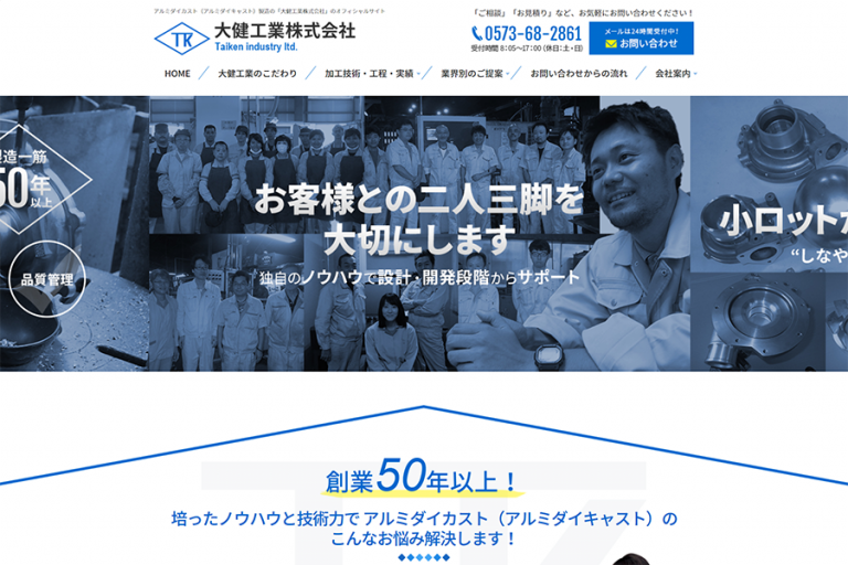 大健工業株式会社のコーポレートサイト制作（企業サイト）