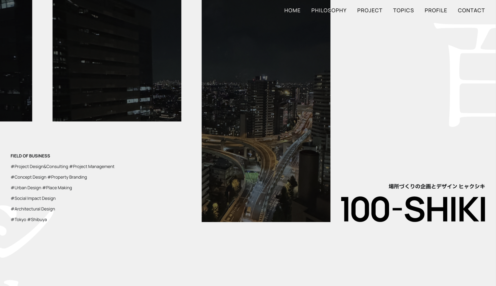一級建築士事務所 100-SHIKI WEBサイト