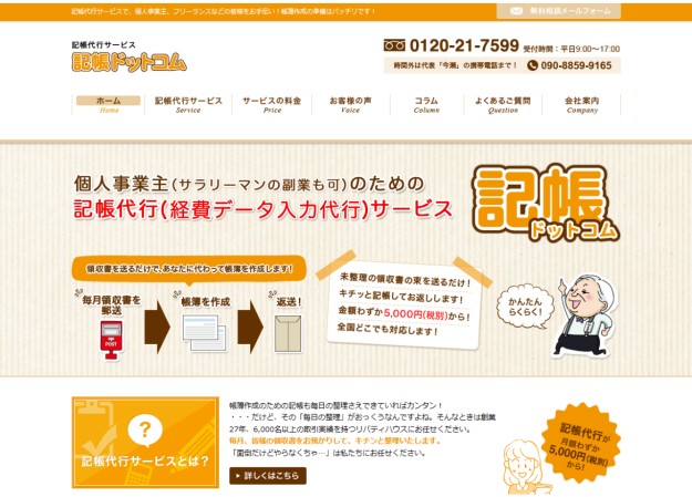 リバティハウス株式会社のサービスサイト制作