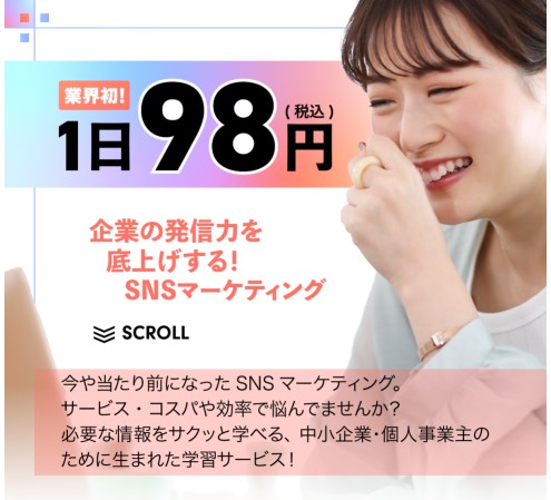 SNSスタディラボ