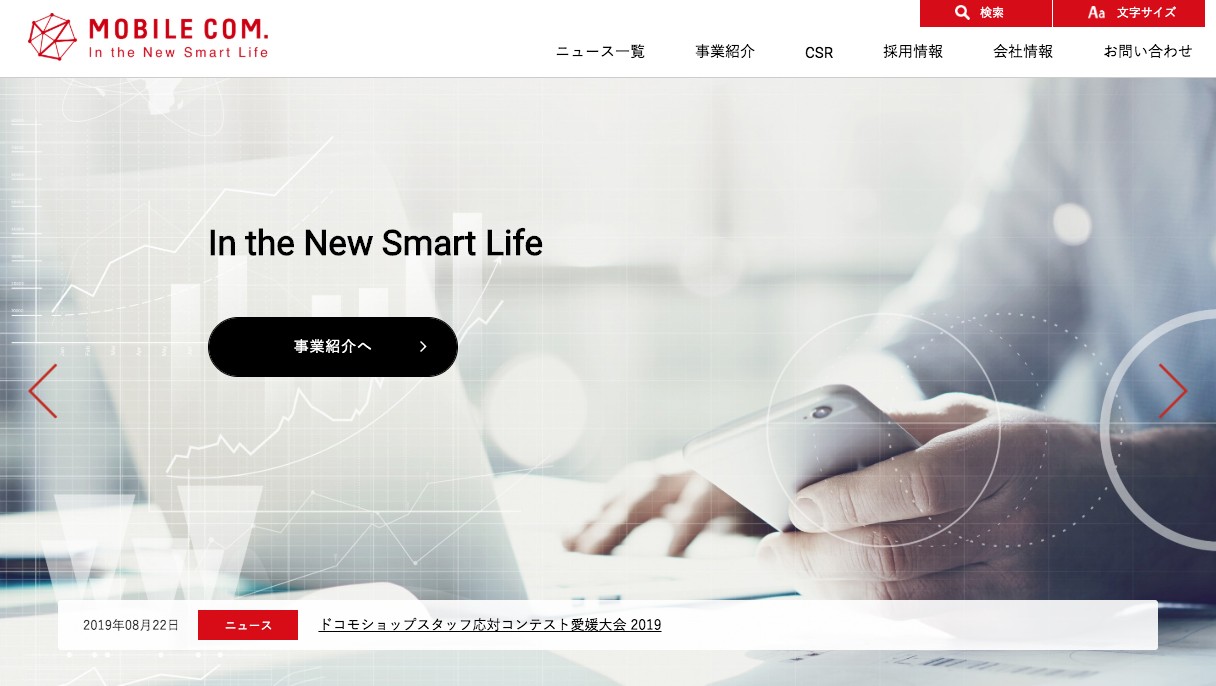 モバイルコムのコーポレートサイト＋リクルートサイト制作