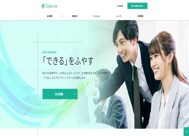 ClipLine株式会社のコーポレートサイト制作（企業サイト）