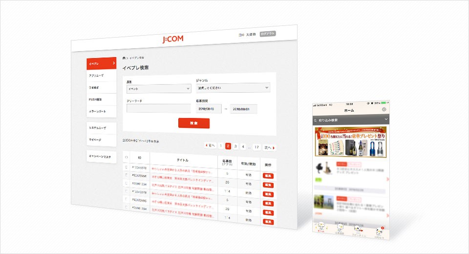 JCOM株式会社のwebシステム開発