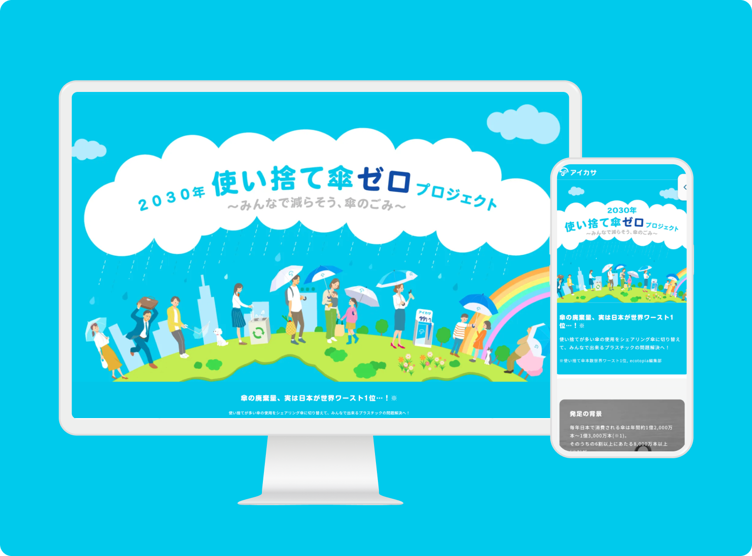 シェアリングサービス サステナビリティPJサイト制作