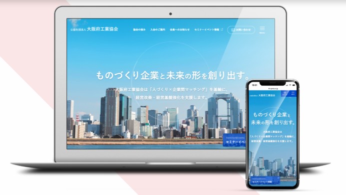 公益社団法人 大阪府工業協会のコーポレートサイト制作