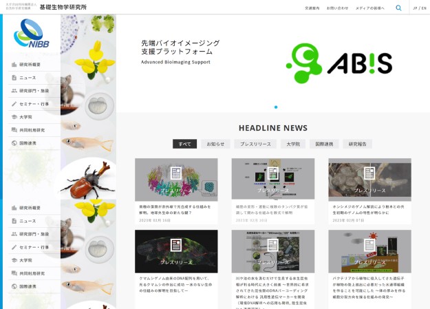 基礎生物学研究所のコーポレートサイト制作（企業サイト）