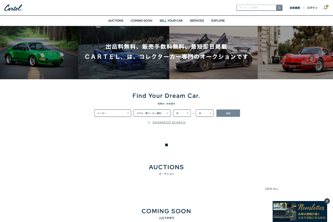 CARTEL. のコーポレートサイト制作