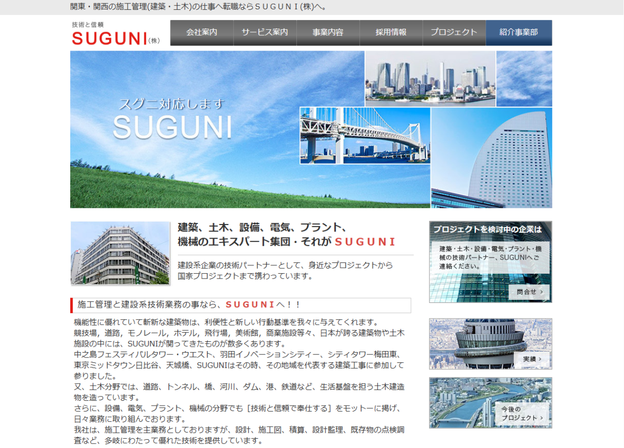 SUGUNI 株式会社のコーポレートサイト制作（企業サイト）