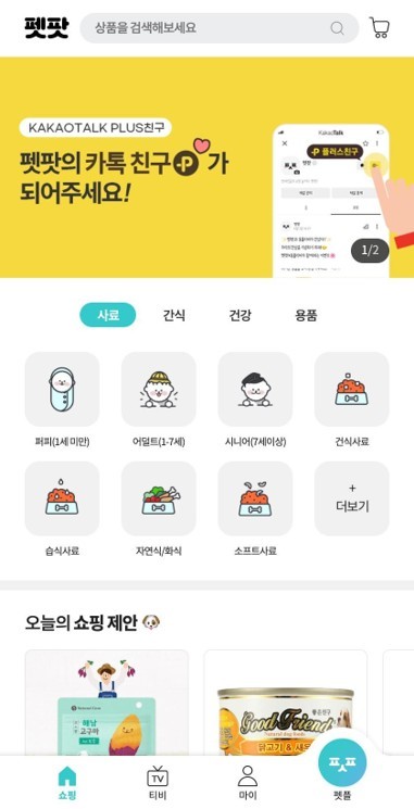 韓国発のペットフードやおやつ、健康用品を扱うECサイトの構築