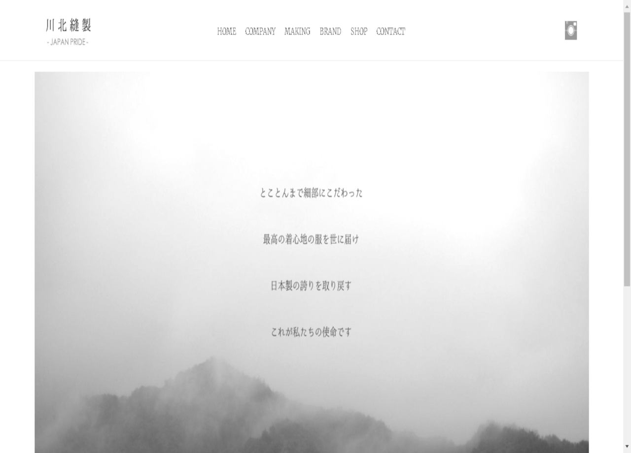 有限会社 川北縫製のコーポレートサイト制作（企業サイト）