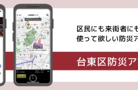 台東区の自治体アプリ開発