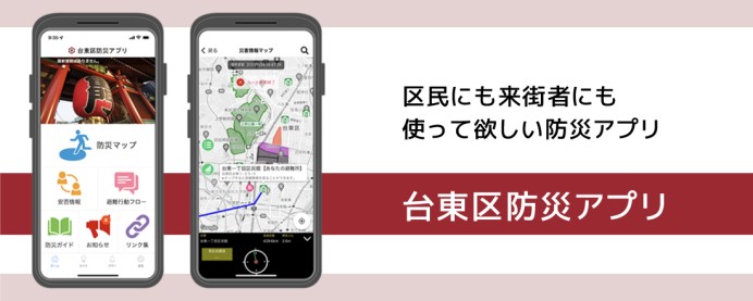 台東区の自治体アプリ開発