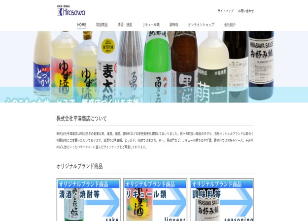 株式会社平澤商店のコーポレートサイト制作（企業サイト）
