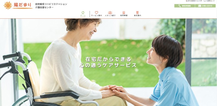 株式会社 陽だまりのサービスサイト制作