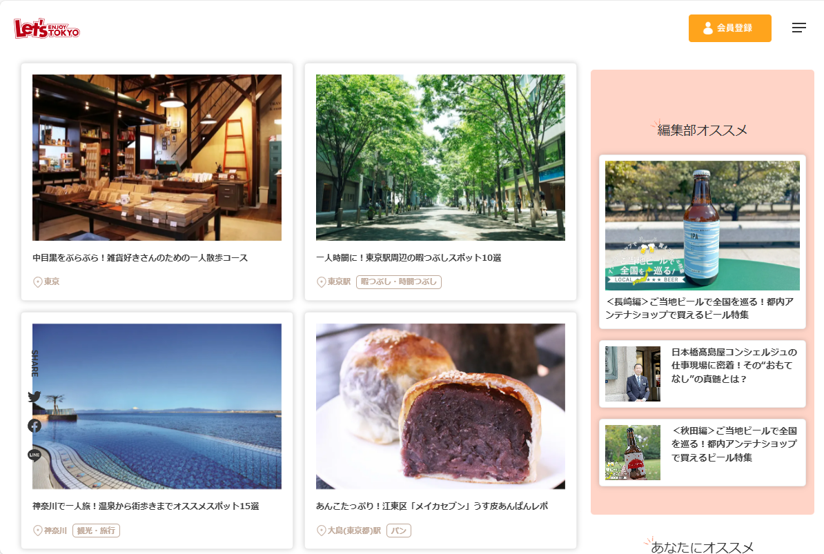 イベント案内・観光案内