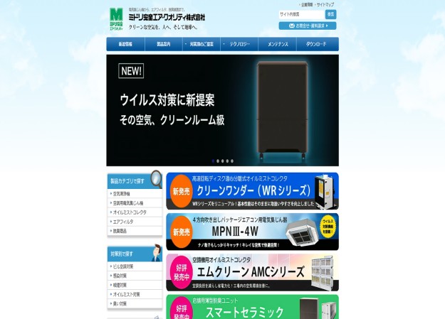 ミドリ安全株式会社のサービスサイト制作