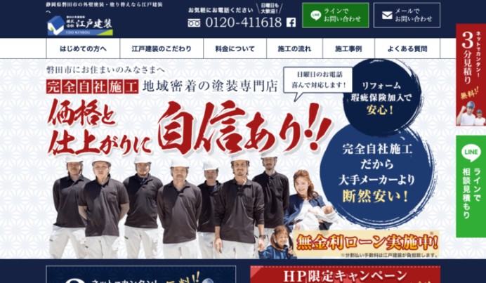 株式会社江戸建装のコーポレートサイト制作（企業サイト）