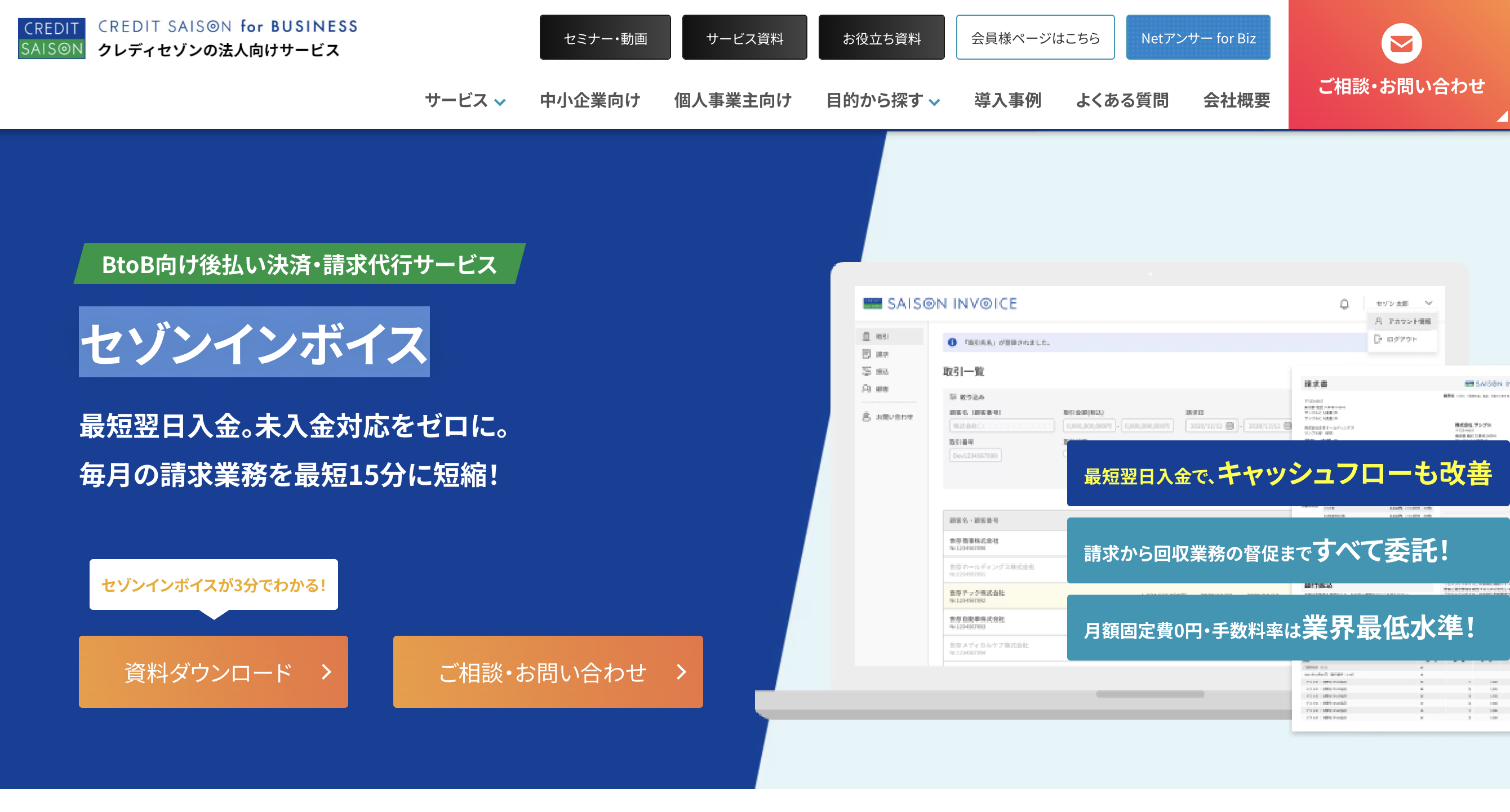 請求書の売却機能を備えたクレディセゾン様「ファクタリングサービスのWebシステム開発」を支援