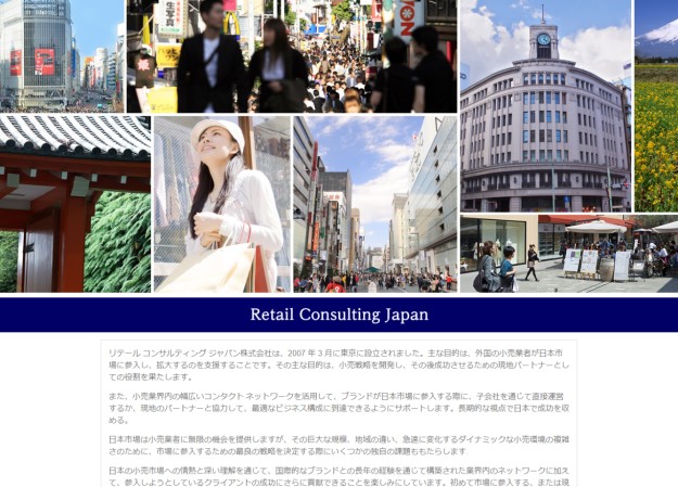 Retail Consulting Japan Inc.のコーポレートサイト制作（企業サイト）