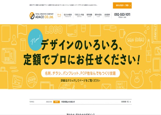 株式会社アドエースのコーポレートサイト制作（企業サイト）