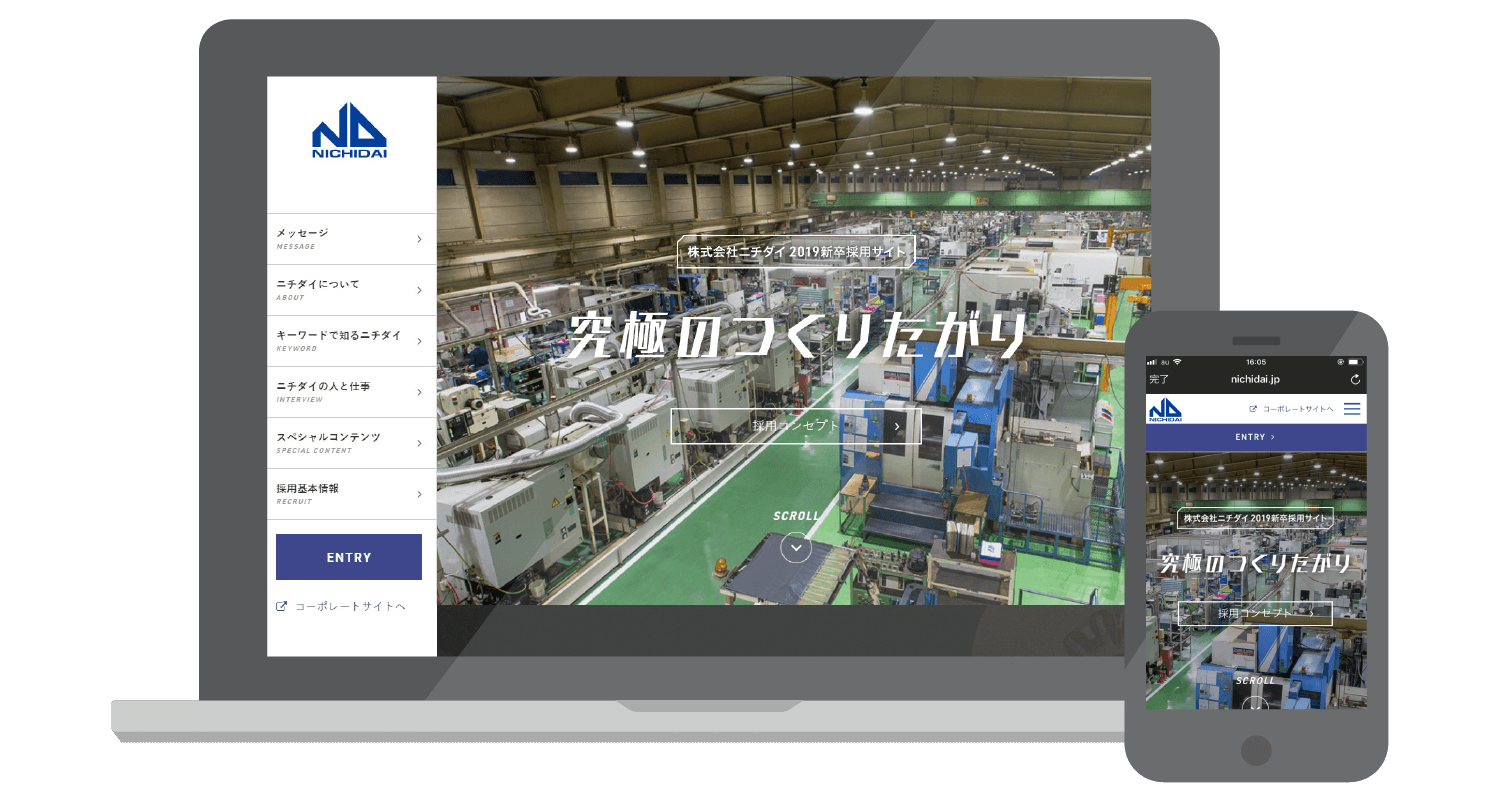株式会社ニチダイの採用サイト制作