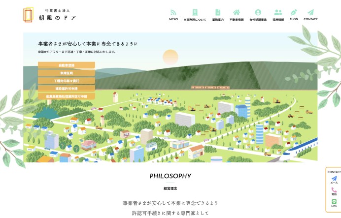 行政書士法人朝風のドアのコーポレートサイト制作（企業サイト）