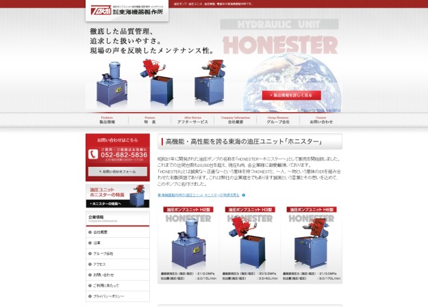 株式会社東海機器製作所のコーポレートサイト制作（企業サイト）