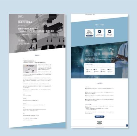 DMIL様 【医療DX講演会の案内LP制作 シックなデザインで「医療」らしさを演出】