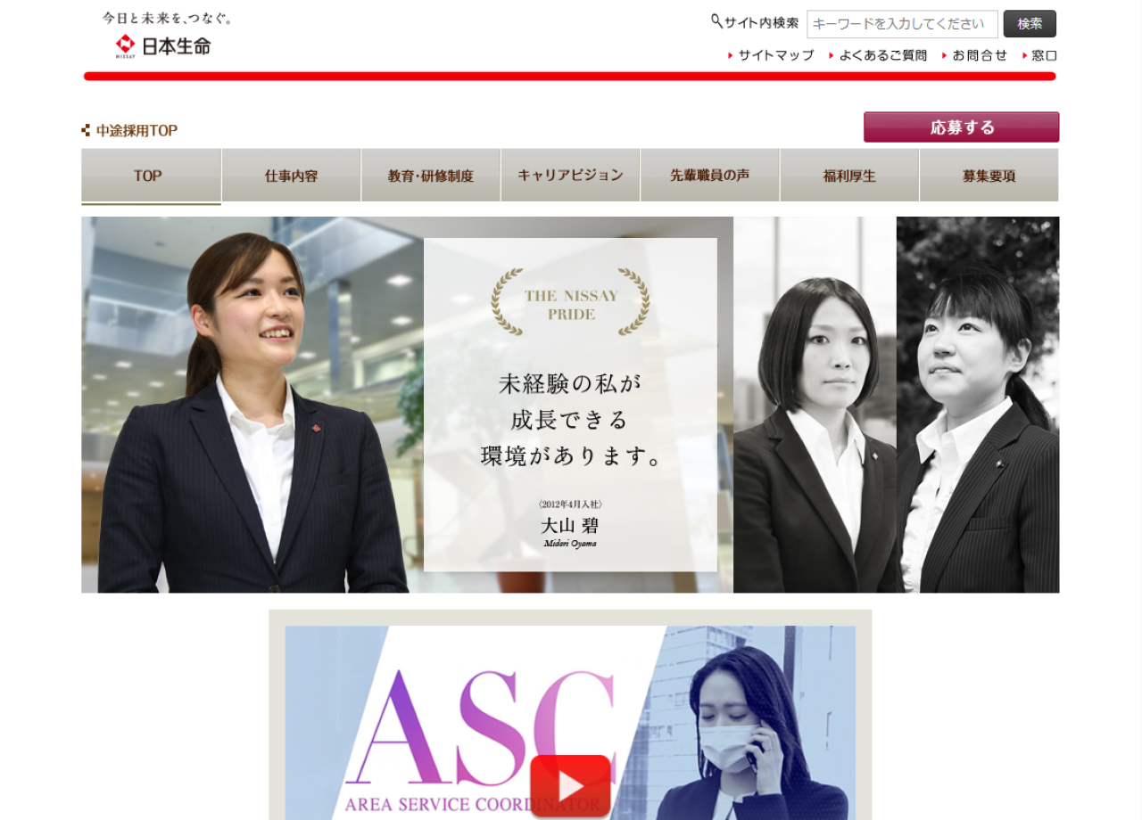 日本生命保険相互会社の採用サイト制作
