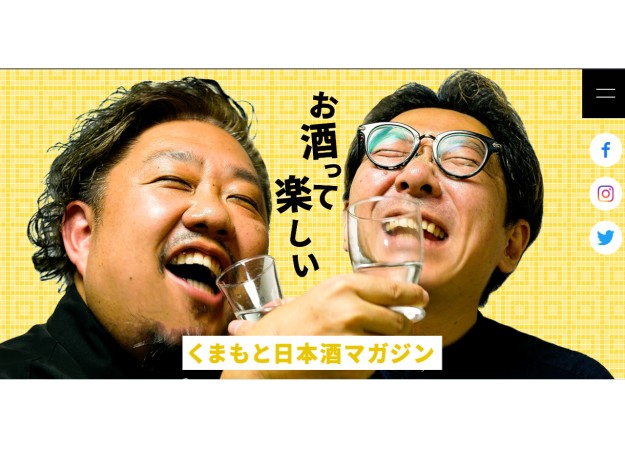 熊本酒造組合のコーポレートサイト制作（企業サイト）