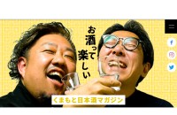 熊本酒造組合のコーポレートサイト制作（企業サイト）