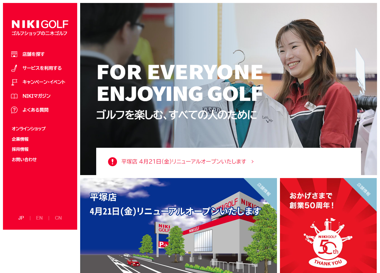 株式会社二木ゴルフのコーポレートサイト制作（企業サイト）