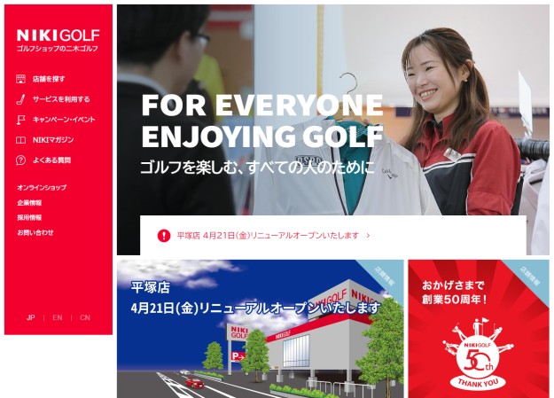 株式会社二木ゴルフのコーポレートサイト制作（企業サイト）