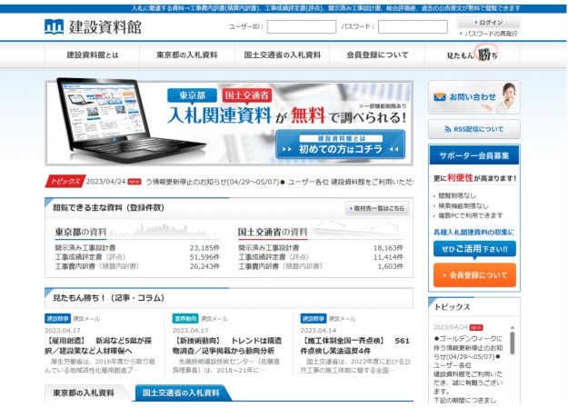 建設データ株式会社のサービスサイト制作