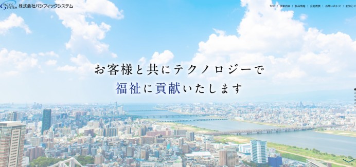 地方自治体向け 地域福祉支援システム（株式会社パシフィックシステム提供）