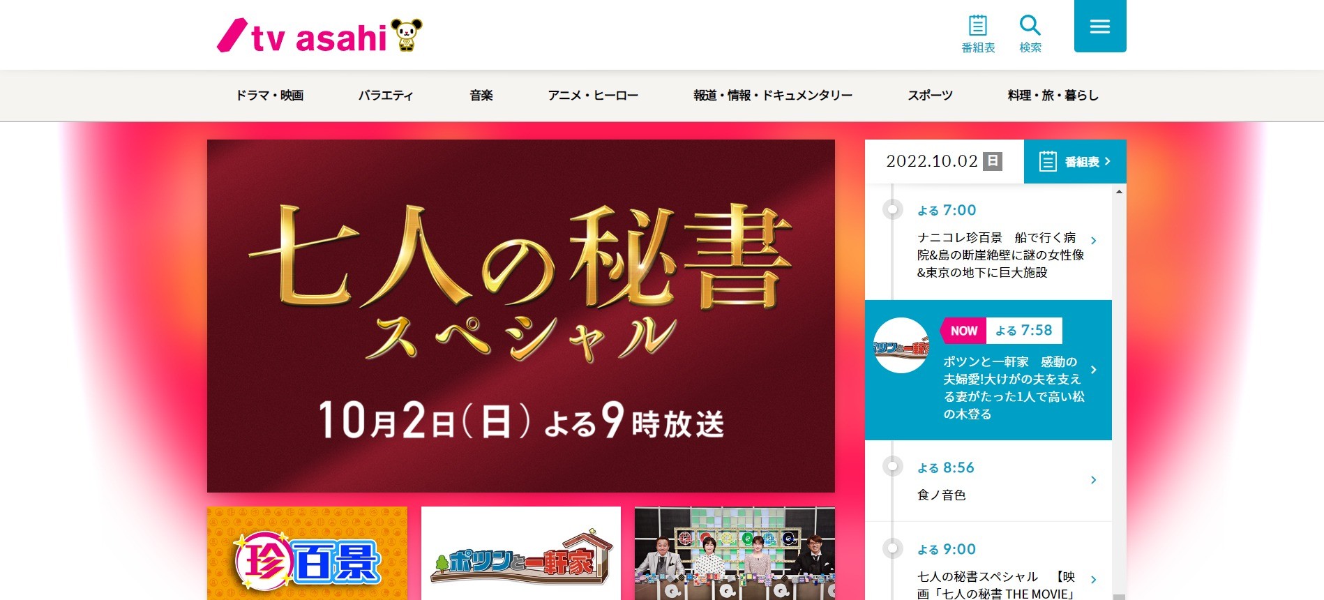 株式会社テレビ朝日のwebアプリケーションシステム開発