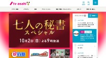 株式会社テレビ朝日のwebアプリケーションシステム開発
