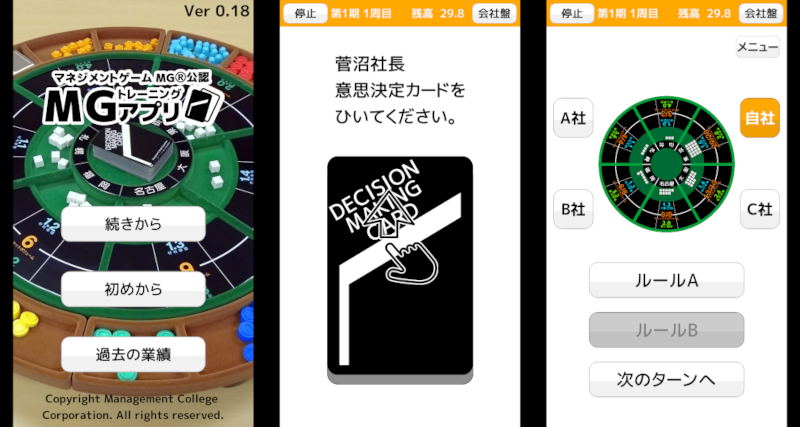 「MGトレーニングアプリ」自社開発