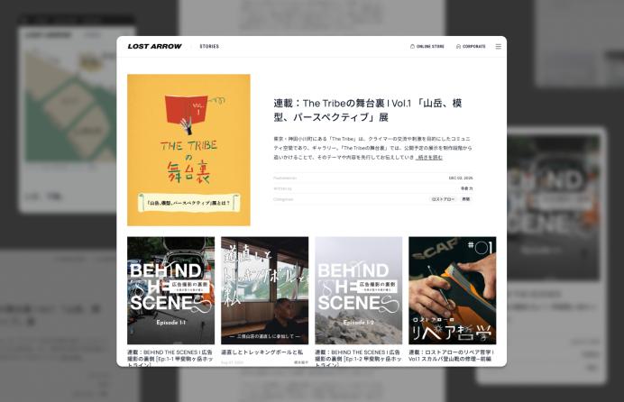 オウンドメディア「LOST ARROW STORIES」　のWEB制作