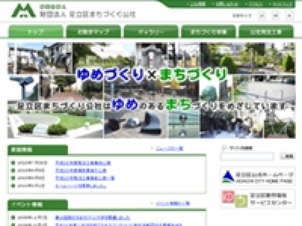 財団法人 足立区まちづくり公社のサービスサイト制作