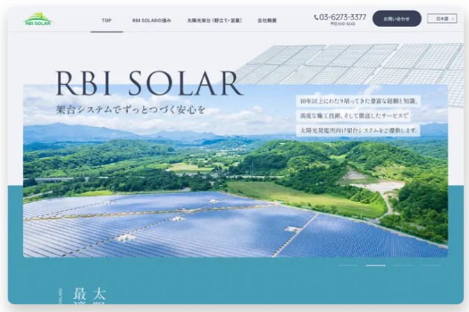 RBI SOLAR 株式会社のコーポレートサイト制作